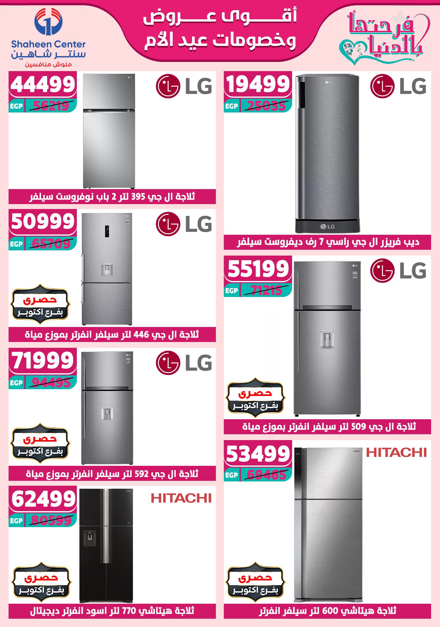 shaheen-center offers from 13mar to 15mar 2025 عروض سنتر شاهين من 13 مارس حتى 15 مارس 2025 صفحة رقم 129